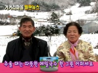 [438회] 438회 강원도 평창군 진부면 거문리 거커리마을 | 늘 푸른 인생; | 만나면 좋은 친구 MBC [늘 푸른 인생] 438회 강원도 평창군 진부면... 