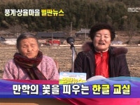 399회 경상남도 거창군 마리면 율리 풍계․상율마을 | 399회 | 늘 푸른 인생 | 만나면 좋은 친구 MBC 늘 푸른 인생 | 만나면 좋은 친구 MBC