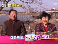 400회 전라북도 정읍시 이평면 창동리 창동마을 | 400회 | 늘 푸른 인생 | 만나면 좋은 친구 MBC 늘 푸른 인생 | 만나면 좋은 친구 MBC