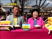 405회 경기도 화성시 장안면 독정4리 | 405회 | 늘 푸른 인생 | 만나면 좋은 친구 MBC 늘 푸른 인생 | 만나면 좋은 친구 MBC
