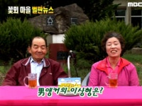409회 충청남도 청양군 장평면 화산리 꽃뫼마을 | 409회 | 늘 푸른 인생 | 만나면 좋은 친구 MBC 늘 푸른 인생 | 만나면 좋은 친구 MBC