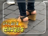 잘 쓴 가계부, 가정 경제 지킴이! 2. 감추고 싶은 발? 보이고 싶은 발! 3. 쉽게 간단하게, 얼룩을 빼자! | 267회 | 경제매거진M | 만나면 좋은... 