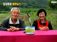 414회 대구광역시 달성군 논공읍 노이1리 갈실마을 | 414회 | 늘 푸른 인생 | 만나면 좋은 친구 MBC 늘 푸른 인생 | 만나면 좋은 친구 MBC