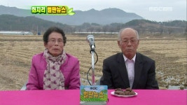 489회 경상북도 예천군 유천면 화지리 | 489회 | 늘 푸른 인생 | 만나면 좋은 친구 MBC 늘 푸른 인생 | 만나면 좋은 친구 MBC