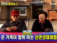 448회 경기도 연천군 신서면 신탄리 | 448회 | 늘 푸른 인생 | 만나면 좋은 친구 MBC 늘 푸른 인생 | 만나면 좋은 친구 MBC