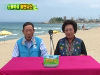 469회 강원도 강릉시 주문진읍 주문리 소돌 마을 | 469회 | 늘 푸른 인생 | 만나면 좋은 친구 MBC 늘 푸른 인생 | 만나면 좋은 친구 MBC