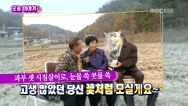 경상북도 문경시 영순면 이목2리 백포 마을 | 541회 | 늘 푸른 인생 | 만나면 좋은 친구 MBC 늘 푸른 인생 | 만나면 좋은 친구 MBC