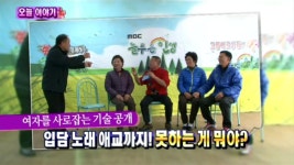 강원도 철원군 갈말읍 군탄1리 한탄강 순담마을 | 542회 | 늘 푸른 인생 | 만나면 좋은 친구 MBC 늘 푸른 인생 | 만나면 좋은 친구 MBC