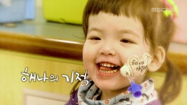 [33회] 해나의 기적 1부 | 휴먼다큐 사랑; | 만나면 좋은 친구 MBC [휴먼다큐 사랑] 해나의 기적 1부