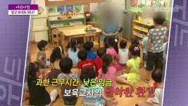[62회] 어린이집 믿고 보내도 되나? | 여성토론 위드; | 만나면 좋은 친구 MBC [여성토론 위드] 어린이집 믿고 보내도 되나?