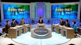 폭등하는 전세가, 해법은? | 607회 | MBC 100분 토론 | 만나면 좋은 친구 MBC MBC 100분 토론 | 만나면 좋은 친구 MBC
