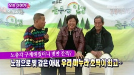 충청남도 부여군 내산면 천보리 구레울 마을 | 547회 | 늘 푸른 인생 | 만나면 좋은 친구 MBC 늘 푸른 인생 | 만나면 좋은 친구 MBC