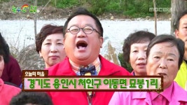 경기도 용인시 처인구 이동면 묘봉1리 | 581회 | 늘 푸른 인생 | 만나면 좋은 친구 MBC 늘 푸른 인생 | 만나면 좋은 친구 MBC