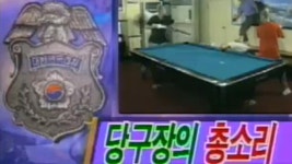 경찰청 사람들 5회 | 지금무료 | 만나면 좋은 친구 MBC