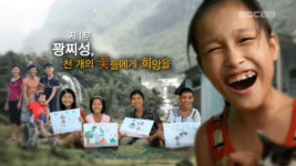 아름다운동행기획태안지사 | [12회] 한국·베트남 수교 20주년 특별기획 '아름다운 동행' 1편 | MBC 나눔; | 만나면 좋은 친구 MBC [MBC 나눔] 한국·베트남 수교 20주년...