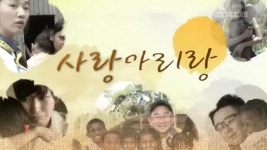 찾아가는 음악회 ‘심포니 송’ | 247회 | 나누면 행복-함께 사는 세상 희망프로젝트 | 만나면 좋은 친구 MBC 나누면 행복-함께 사는 세상... 