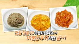 여름 건강 책임질 "명인"의 비법 전수 젓갈 & 장아찌 | 2122회 | 기분 좋은 날 | 만나면 좋은 친구 MBC 기분 좋은 날 | 만나면 좋은... 