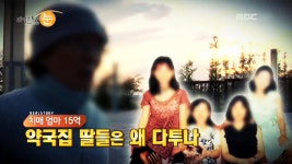 치매엄마 15억 약국집 딸들은 왜 다투나 | 570회 | 리얼스토리 눈 | 만나면 좋은 친구 MBC 리얼스토리 눈 | 만나면 좋은 친구 MBC