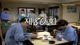 81회 | 81회 | 다시보기 | 서울의 달; | 만나면 좋은 친구 MBC 81회 | 81회 | 다시보기 | 서울의 달 | 만나면 좋은 친구 MBC