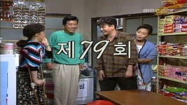 81회 | 81회 | 다시보기 | 서울의 달; | 만나면 좋은 친구 MBC 81회 | 81회 | 다시보기 | 서울의 달 | 만나면 좋은 친구 MBC
