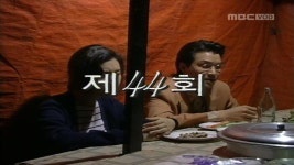 서울의 달 12회 | 지금무료 | 만나면 좋은 친구 MBC