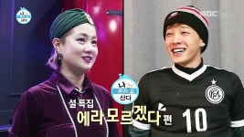 설특집 나 혼자 산다 | 191회 | 나 혼자 산다 | 만나면 좋은 친구 MBC 나 혼자 산다 | 만나면 좋은 친구 MBC