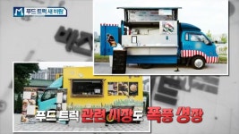 1.돈이 보인다 2.건강의 경제학 3.비즈니스&트렌드 | 565회 | 경제매거진M | 만나면 좋은 친구 MBC 경제매거진M | 만나면 좋은 친구 MBC
