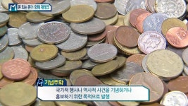 1.경제현장 2.싸게 알차게 3.돈이 보인다 | 558회 | 경제매거진M | 만나면 좋은 친구 MBC 경제매거진M | 만나면 좋은 친구 MBC