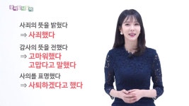 <상투어 남발-사죄의 뜻을 밝혔다/감사의 뜻을 전했다/사의를 표명했다> | 4386회 | 우리말 나들이 | 만나면 좋은 친구 MBC 우리말 나들이... 
