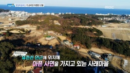 1.강원도 양양 사래마을 2.연매출 28억! 바다를 담은 대왕 뚝배기 3.진한 목포의 맛, 고하도의 진미 밥상! 4.눈치 인생 7년차, 캐나다... 