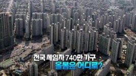 1.돈이 보인다 2.싸게 알차게 3.비즈니스&트렌드 4.경제현장 | 578회 | 경제매거진M | 만나면 좋은 친구 MBC 경제매거진M | 만나면 좋은 친구 MBC