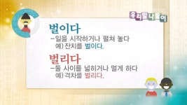 <격차를 벌일까/ 벌릴까> | 4268회 | 우리말 나들이 | 만나면 좋은 친구 MBC 우리말 나들이 | 만나면 좋은 친구 MBC