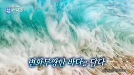 MBC 네트워크특선 푸른백세 어영차 바다야(7/29) | 1291회 | MBC 네트워크특선 | 만나면 좋은 친구 MBC MBC 네트워크특선  | 만나면 좋은... 