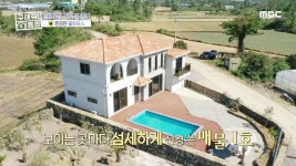 빅하우스 특집! 제 1탄! <제주도에서 민박+주거 하우스 찾기> | 33회 | 구해줘! 홈즈 | 만나면 좋은 친구 MBC 구해줘! 홈즈  | 만나면 좋은 친구 MBC