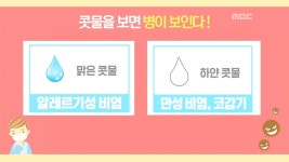 봄철 눈코입 건강 사수법! | 2945회 | 기분 좋은 날 | 만나면 좋은 친구 MBC 기분 좋은 날 | 만나면 좋은 친구 MBC