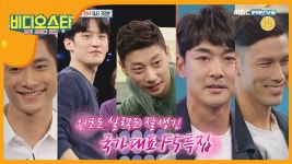 비디오스타 - 국가대표 F5 <도↘솔↗라↗시↗도↗> 특집 | 180회 | 비디오스타(지금무료) | 만나면 좋은 친구 MBC 비디오스타(지금무료)... 
