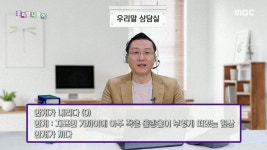 <우리말 상담실-안개가 내리다> | 4679회 | 우리말 나들이 | 만나면 좋은 친구 MBC 우리말 나들이 | 만나면 좋은 친구 MBC