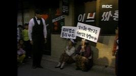 오염주의보 | 490회 | 전원일기 | 만나면 좋은 친구 MBC 전원일기 | 만나면 좋은 친구 MBC