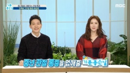 | 다시보기 | 기분 좋은 날; | 만나면 좋은 친구 MBC 3369회 | 통증 한방에 싹~ 해결법!  | 다시보기 | 기분 좋은 날 | 만나면 좋은 친구 MBC