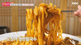 오징어는 칼국수를 좋아해♬ 오징어 쟁반칼국수 2. 100년 된 촌집 사위 성용 씨의 오지 생활 3. 소나무로 通했다! 경기도 이천 숲속 전원주택... 