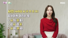 우리말 나들이 | 만나면 좋은 친구 MBC