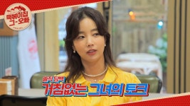 [24회] 나의 해방일지 | 떡볶이집 그 오빠; | 만나면 좋은 친구 MBC [떡볶이집 그 오빠] 나의 해방일지