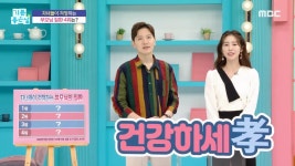 [3656회] 건강하세효 | 기분 좋은 날; | 만나면 좋은 친구 MBC [기분 좋은 날] 건강하세효