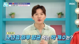 효과 200% 똑똑한 약 복용법 | 3680회 | 기분 좋은 날 | 만나면 좋은 친구 MBC 기분 좋은 날 | 만나면 좋은 친구 MBC