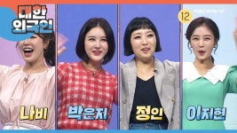 대한외국인 - 나 오늘 집에 안 갈래 | 193회 | 대한외국인(지금무료) | 만나면 좋은 친구 MBC 대한외국인(지금무료) | 만나면 좋은 친구 MBC