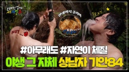 [선공개] (기안TV오픈) 무계획 끝판왕! 태어난김에 떠난 남자의 남미 출정식 | 메이킹 | 태어난 김에 세계일주 | 만나면 좋은 친구 MBC [선공개]... 