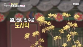 [4186회] 1. 차 보고 놀라 꽈당! 누구 책임? 2. 길 한복판에서 벌어진... 4. 우리를 설레게 하는 ‘봄’ | 생방송 오늘 아침; | 만나면 좋은 친구 MBC... 