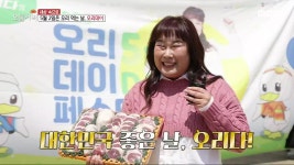 5월 2일 오늘은 오리 먹는 날~ 오리데이 페스티벌 | 핫클립 | 생방송 오늘 저녁 | 만나면 좋은 친구 MBC
