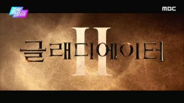 다양한 캐릭터들이 보여주는 액션씬이 궁금하다면? | 1207회 | 출발! 비디오 여행 | 만나면 좋은 친구 MBC 출발! 비디오 여행 | 만나면 좋은... 