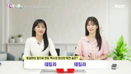  | 4179회 | 우리말 나들이 | 만나면 좋은 친구 MBC 우리말 나들이 | 만나면 좋은 친구 MBC